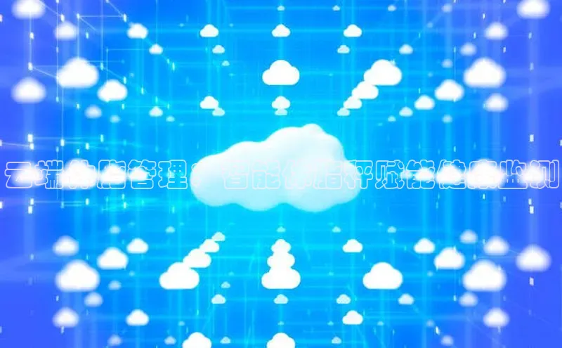 意昂4登录慧博云通云端体脂管理：智能体脂秤赋能健康监测