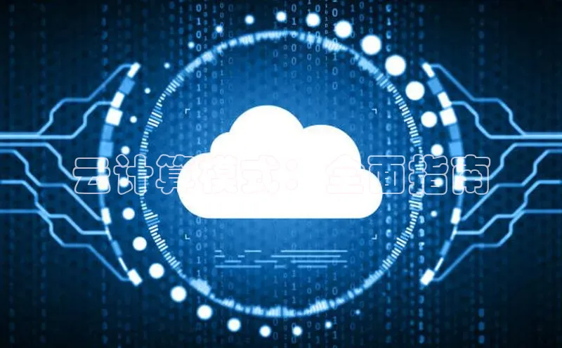 EON4官网度小满理财云计算模式：全面指南