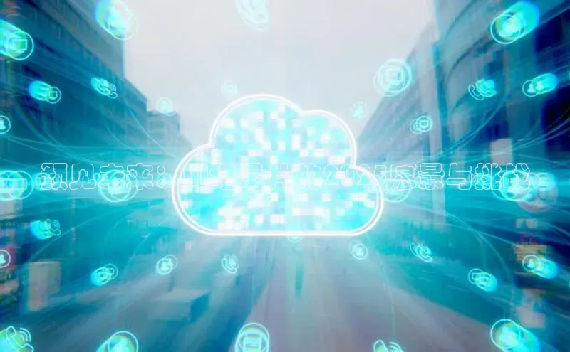 预见未来：AI纪录片的2025愿景与挑战