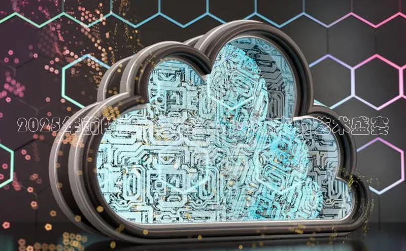 2025年前的烟火奇迹：预见未来的艺术盛宴