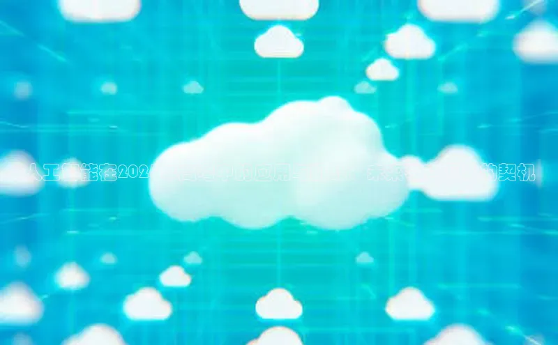 人工智能在2025年高考中的应用与挑战：未来教育变革的契机