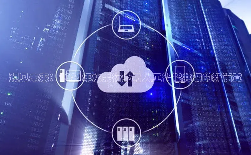 预见未来：2025年水果行业与人工智能共舞的新篇章